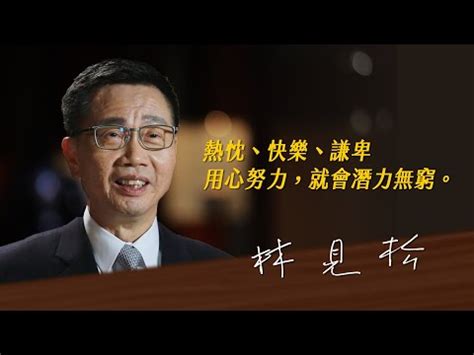 林戊坤董事長